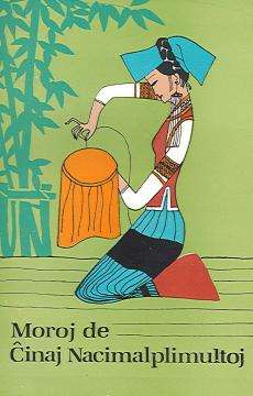 Moroj de ĉinaj nacimalplimultoj