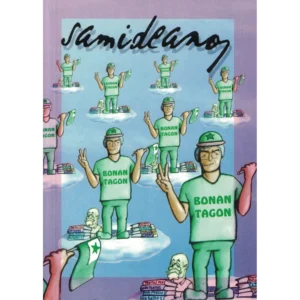 Samideanoj